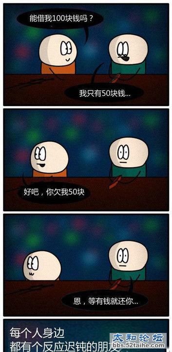 每个人身边都有个反应迟钝的朋友，你想到了谁.jpg
