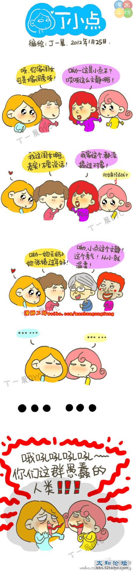 你们这群愚蠢的人类真是弱爆了.jpg