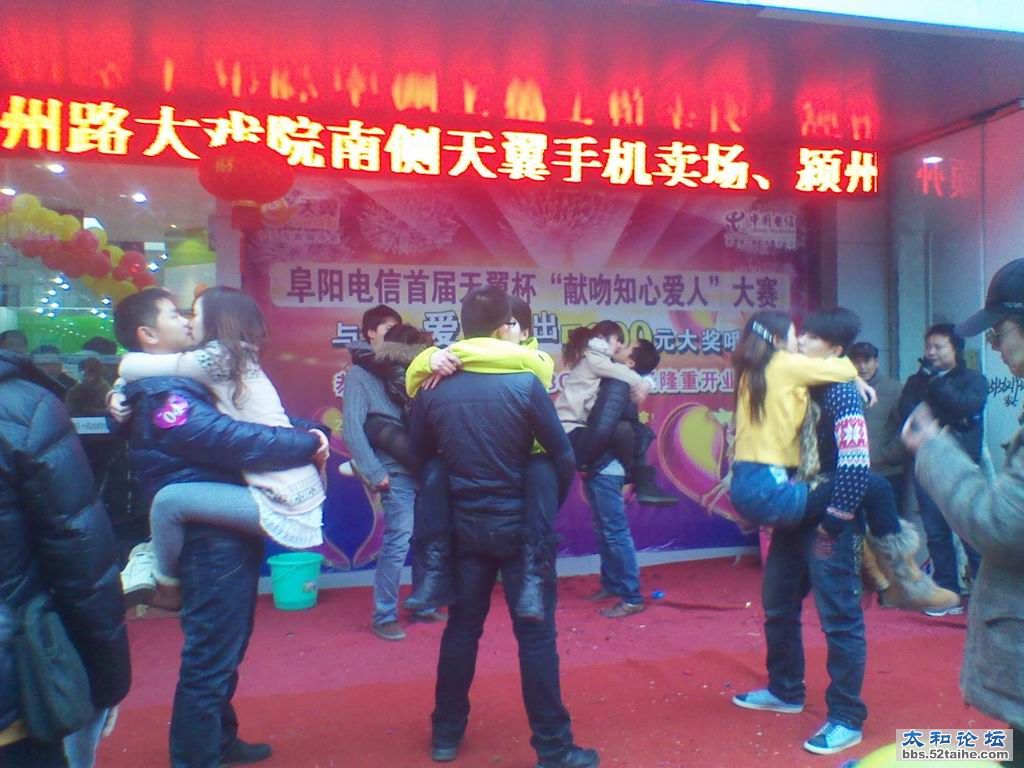 阜阳接吻大赛1.jpg