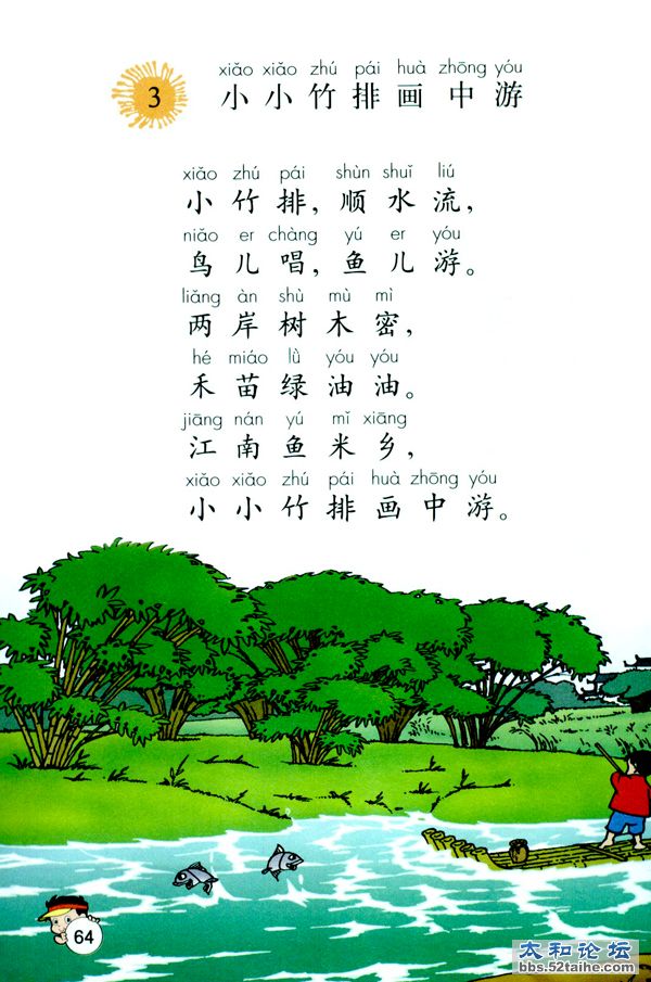 小小竹排画中游.jpg