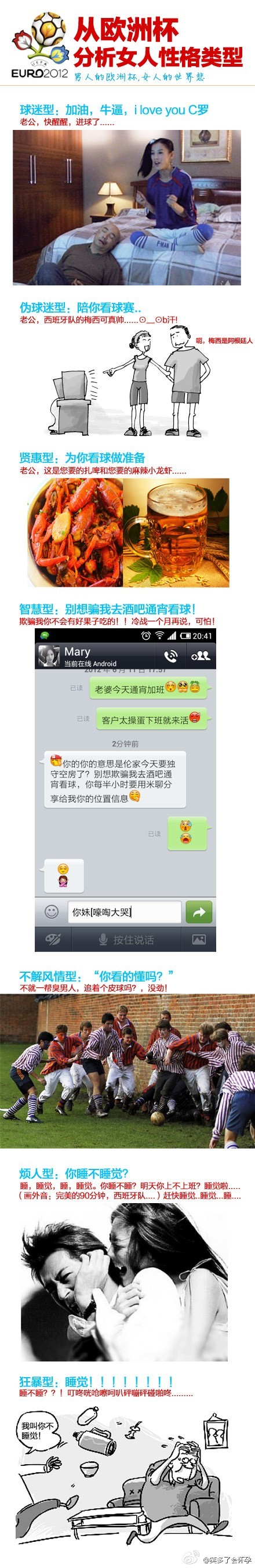 从欧洲杯，看女人性格类型.jpg