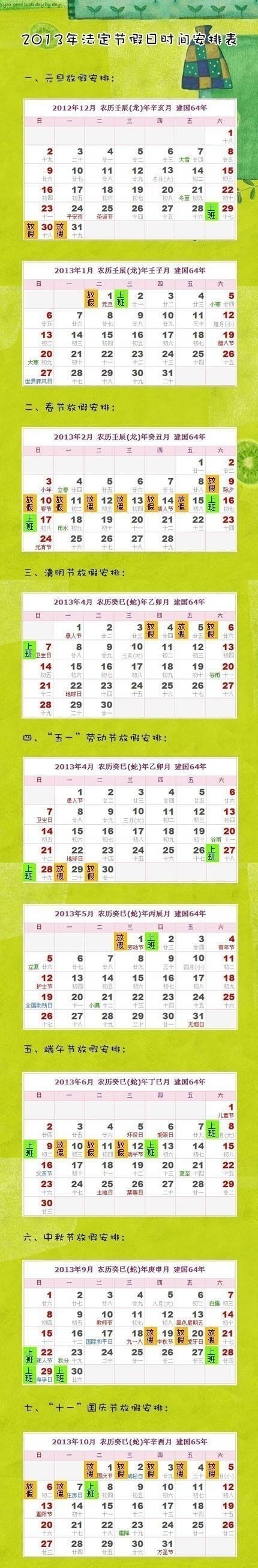 2013年法定节假日时间安排表.jpg