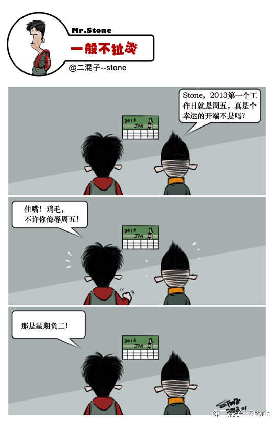 不许你侮辱周五！星期负二，伤不起啊！.jpg
